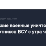 Российские военные уничтожили 48 беспилотников ВСУ с утра четверга