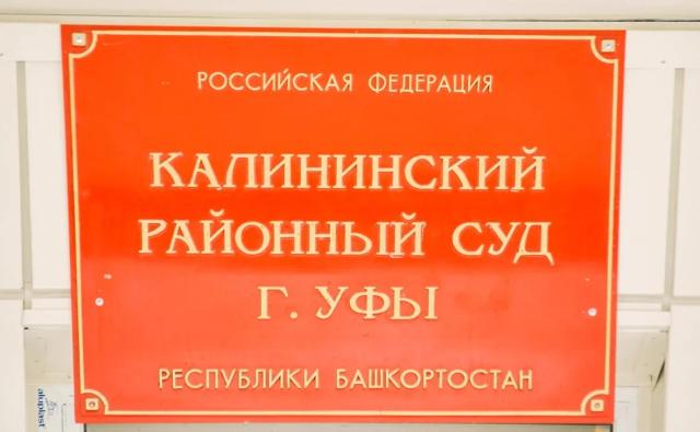 В Уфе суд приостановил работу Центра детского и диетического питания В Уфе суд приостановил работу Центра детского и диетического питания
