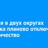 29 июля в двух округах Иркутска планово отключат электричество