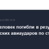 Шесть человек погибли в результате израильских авиаударов по столице Йемена