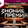 Ветеран СВО из Мордовии - один из лидеров народного голосования награды «Знание.Премия»