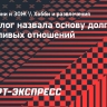 Психолог назвала основу долгих и счастливых отношений