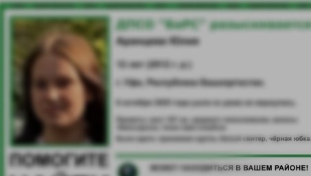 В Уфе прекратили поиски пропавшей школьницы