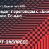 МБА ведет переговоры с «Енисеем» по Дмитрию Сонько