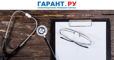 Минздрав России утвердил новые стандарты медицинской помощи при абортах
