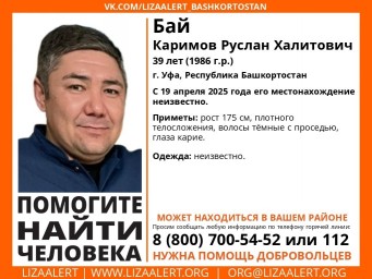 В Уфе более месяца назад пропал 39-летний мужчина