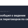 Трамп сообщил о ведении активных переговоров по сектору Газа
