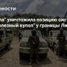 "Хезболла" уничтожила позицию системы ПВО "Железный купол" у границы Ливана