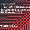 «Зенит» победил «БЕТСИТИ Парму» в матче Единой лиги ВТБ