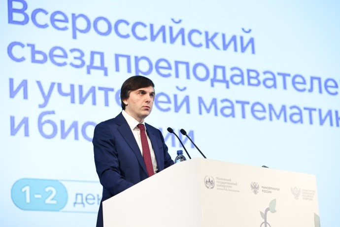 Всероссийский съезд преподавателей и учителей математики и биологии стартовал в Москве