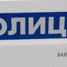 Житель Бурятии украл у знакомых канистру с бензином и инструменты