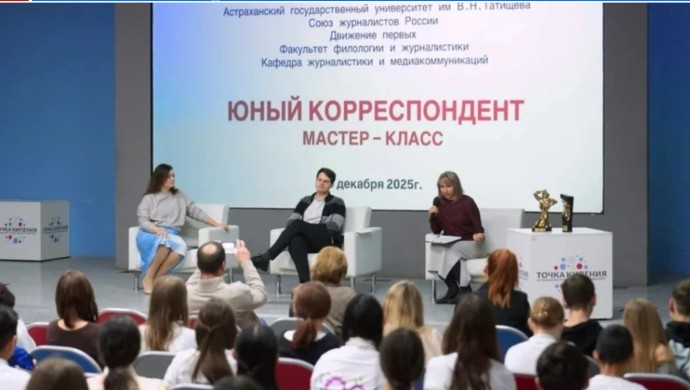 Астраханские журналисты раскрыли школьникам секреты СМИ на мастер-классе «Юный корреспондент» Астраханские журналисты раскрыли школьникам секреты СМИ на мастер-классе «Юный корреспондент»
