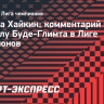 Хайкин: «Буде-Глимт» не меняет свою игру под соперника кардинально. В этом и есть кайф нашего футбола»