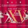 Объявлены результаты отборочного тура XV Международного конкурса артистов балета