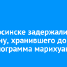 В Бирюсинске задержали мужчину, хранившего дома 1,5 килограмма марихуаны