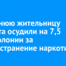 22-летнюю жительницу Тайшета осудили на 7,5 года колонии за распространение наркотиков