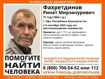 В Уфе пропал 71-летний мужчина с зелено-голубыми глазами