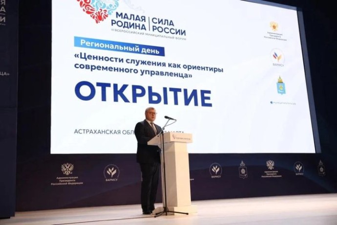 В Астрахани обсудили ценности муниципального служения