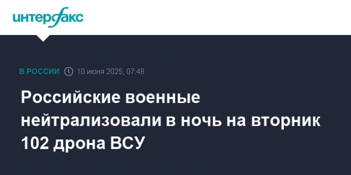 Российские военные нейтрализовали в ночь на вторник 102 дрона ВСУ