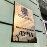 Вывески и названия только на русском: Госдума ограничила англицизмы