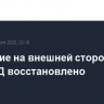 Движение на внешней стороне 16 км МКАД восстановлено