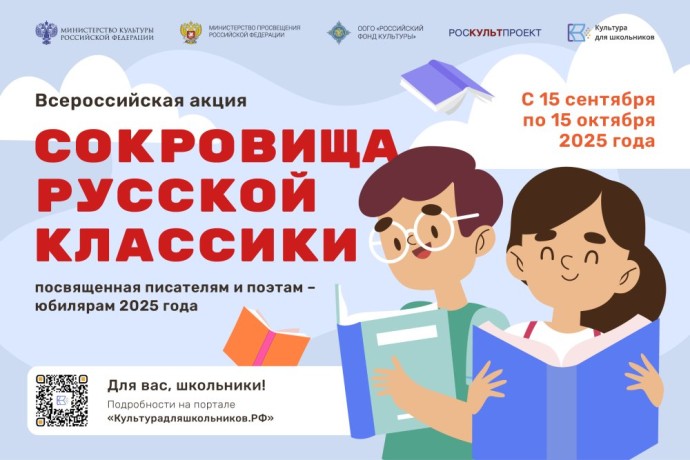 Ярославские школьники могут принять участие в акции «Сокровища русской классики»