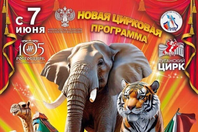В госцирке Луганска готовят новую программу