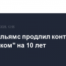 Нико Уильямс продлил контракт с "Атлетиком" на 10 лет