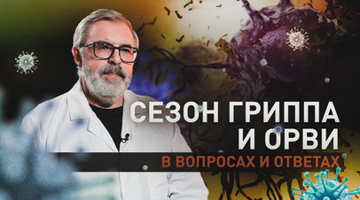 Самые наболевшие вопросы: специалист Роспотребнадзора рассказал, как быть здоровым в сезон простуд