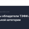 Названы обладатели ТЭФИ-2025 в сериальной категории