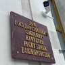 Сегодня депутаты Госсобрания Башкирии рассмотрят около 40 вопросов