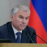 Володин рассказал о новых законах по поддержке бойцов СВО