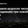 В Израиле выросло число пострадавших при новой атаке Ирана