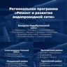 Найдены деньги на ремонт водоводов в 28 сёлах