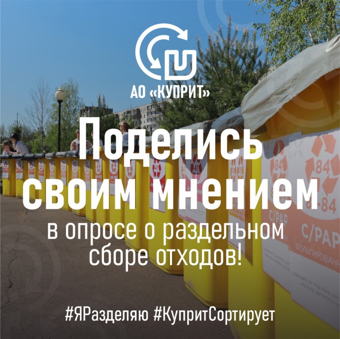 Кировчан приглашают принять участие в опросе о раздельном сборе отходов Кировчан приглашают принять участие в опросе о раздельном сборе отходов
