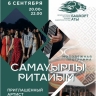 На фестивале «Башкорт аты» организуют «Самауырлы ритайым»
