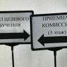 Целевые места в вузах будут создавать под заказчиков