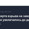 Число жертв взрыва на заводе в Копейске увеличилось до девяти человек