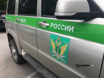 В Башкирии судебные приставы пристыдили должника по налогам