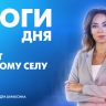 Новости Петербурга: Итоги дня