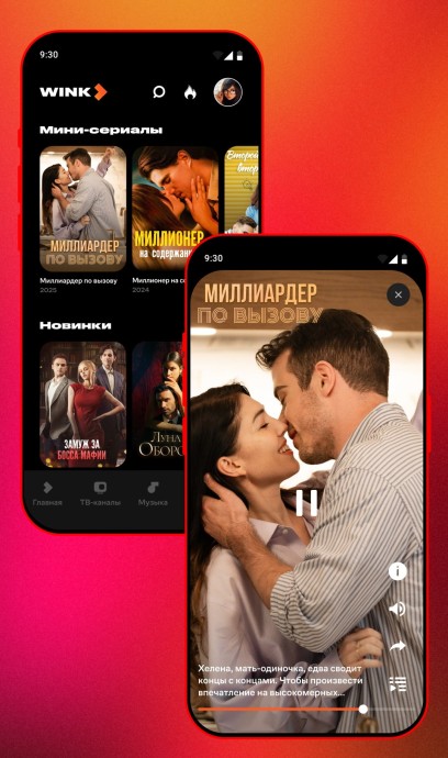 Успеть за 60 секунд: Wink.ru запустил короткие вертикальные сериалы для просмотра в дороге Успеть за 60 секунд: Wink.ru запустил короткие вертикальные сериалы для просмотра в дороге