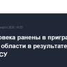 Три человека ранены в приграничье Курской области в результате удара дрона ВСУ