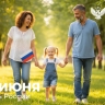 Поздравление Министра просвещения РФ Сергея Кравцова с Днем России