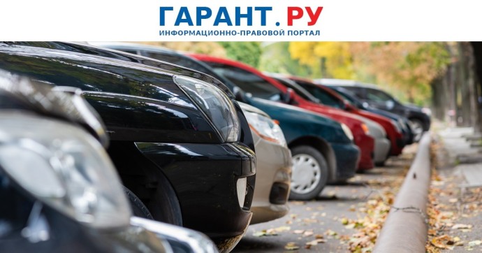 В Госдуме обсудят бесплатные парковки для машин возле больниц и детских садов В Госдуме обсудят бесплатные парковки для машин возле больниц и детских садов