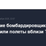 Китайские бомбардировщики выполнили полеты вблизи Тайваня