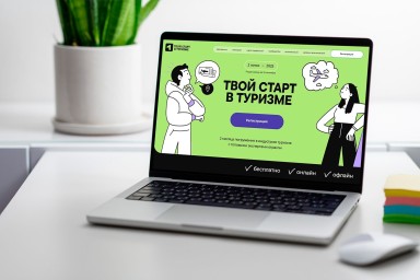 Проект «Твой старт в туризме» помогает выпускникам делать первые шаги в карьере