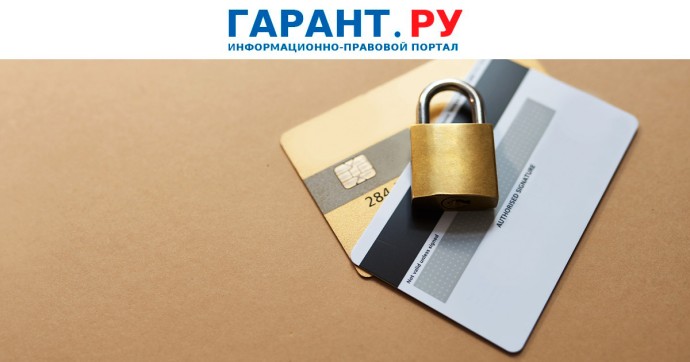 Следствие сможет блокировать операции на счетах и балансе телефона в рамках дела