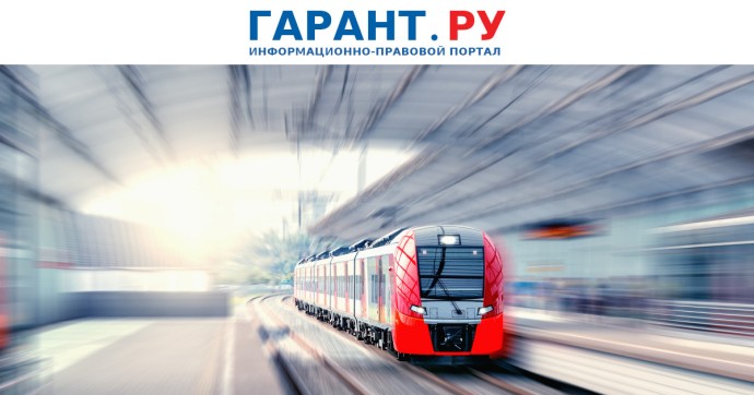 Правительство РФ обновило положение о контроле в сфере транспортной безопасности