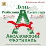 В Уфе на набережной Белой пройдёт День рыболова и охотника