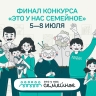Петербург вошел в топ-10 по количеству участников финала конкурса «Это у нас семейное»